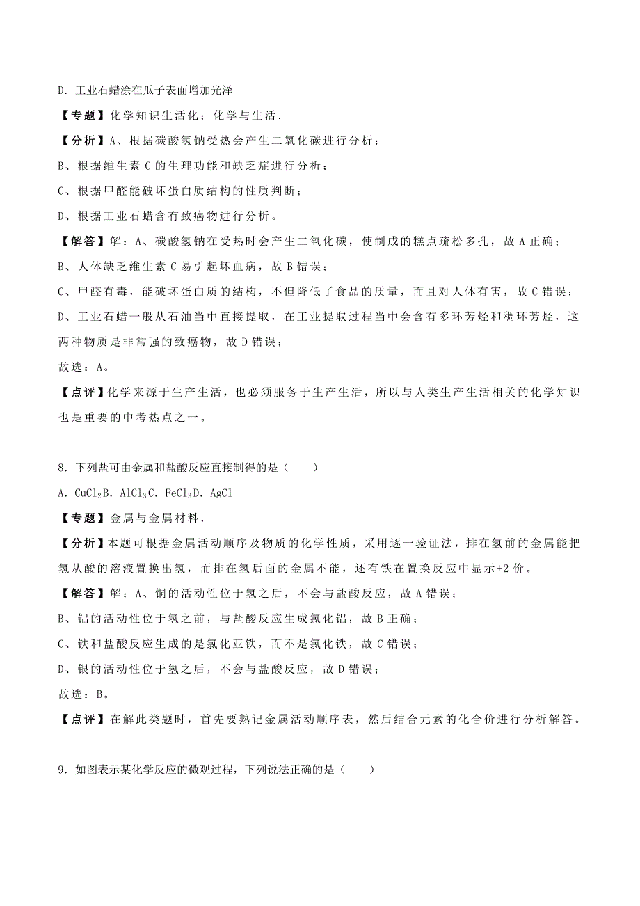 辽宁省铁岭市2020年中考化学真题试题（含解析）(1)_第4页