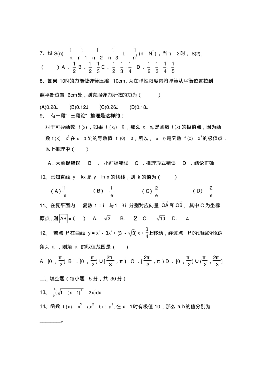 高二数学选修2-2测试题(含答案)教学文案 精选_第3页