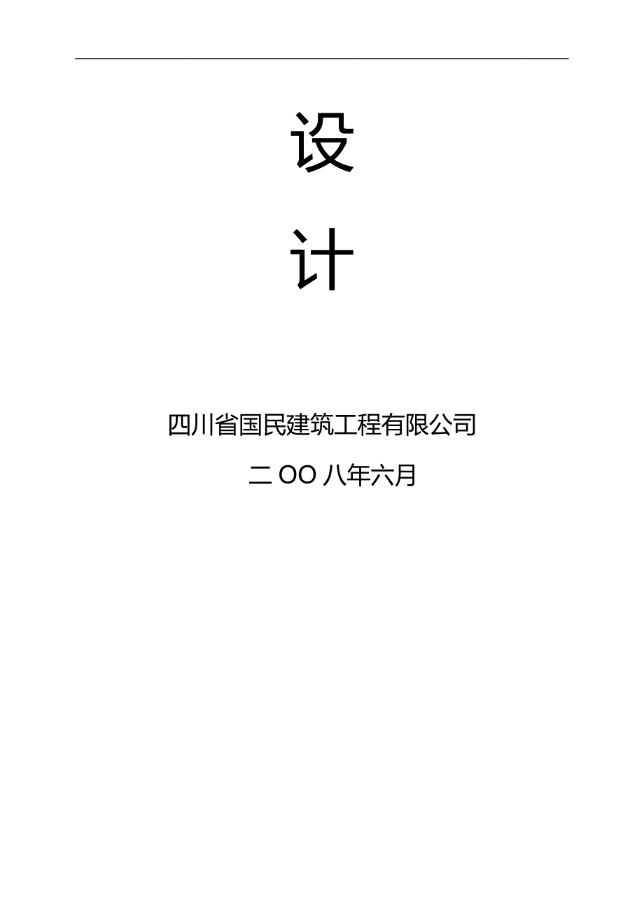 2020（建筑工程管理）养猪场施工组织设计_第2页