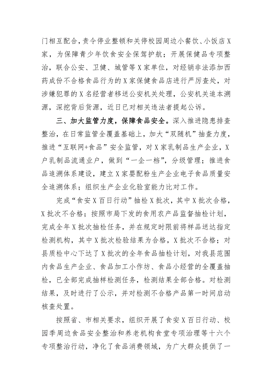 2020区食品安全工作情况总结汇报_第2页