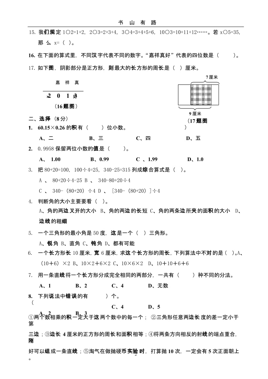 嘉祥数学4升5（5.28）.pptx_第2页