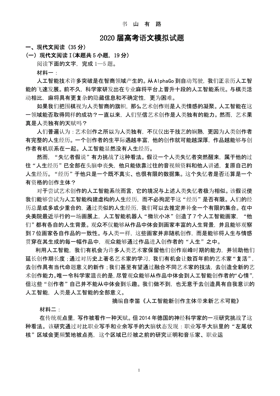 2020届高考语文模拟试题（5.28）.pptx_第1页