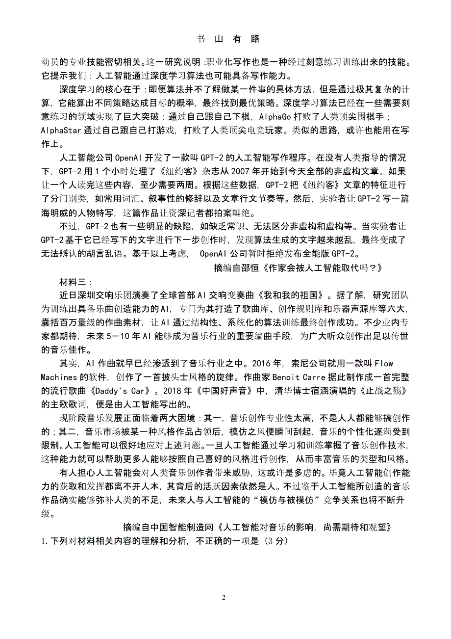 2020届高考语文模拟试题（5.28）.pptx_第2页