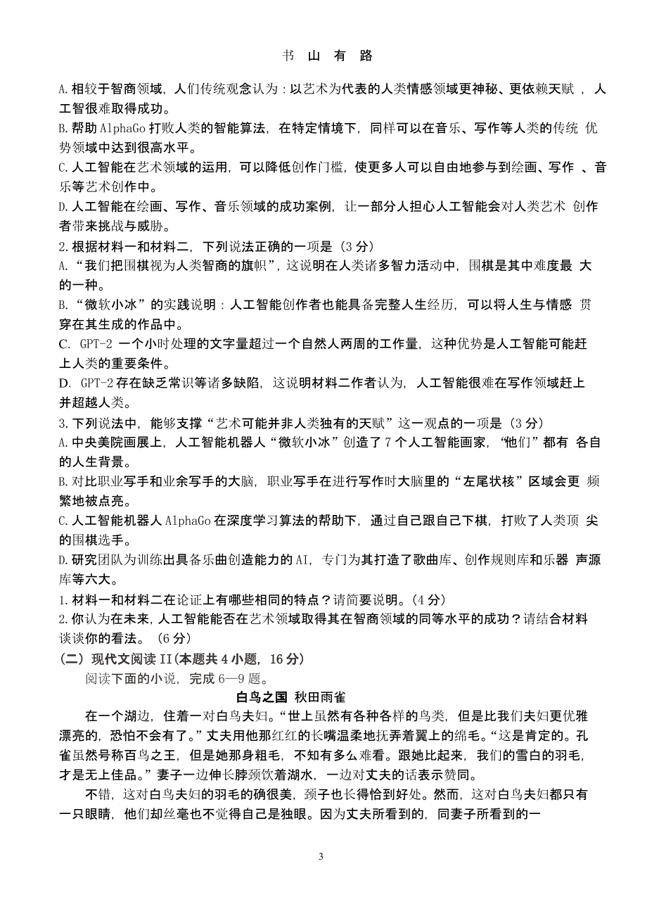 2020届高考语文模拟试题（5.28）.pptx_第3页