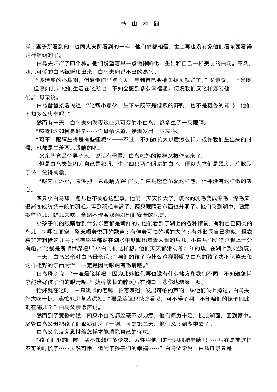 2020届高考语文模拟试题（5.28）.pptx_第4页