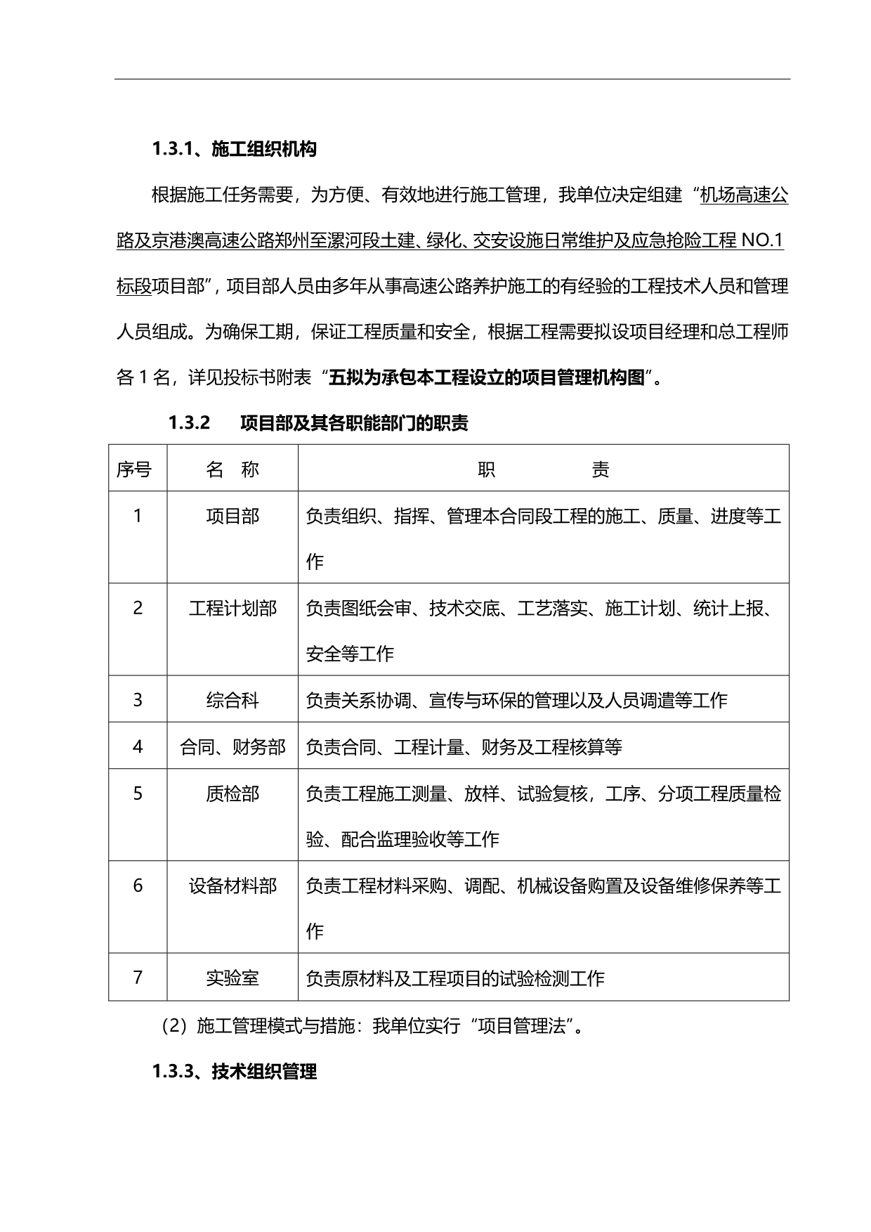 2020（建筑工程管理）高速养护施工组织设计_第3页