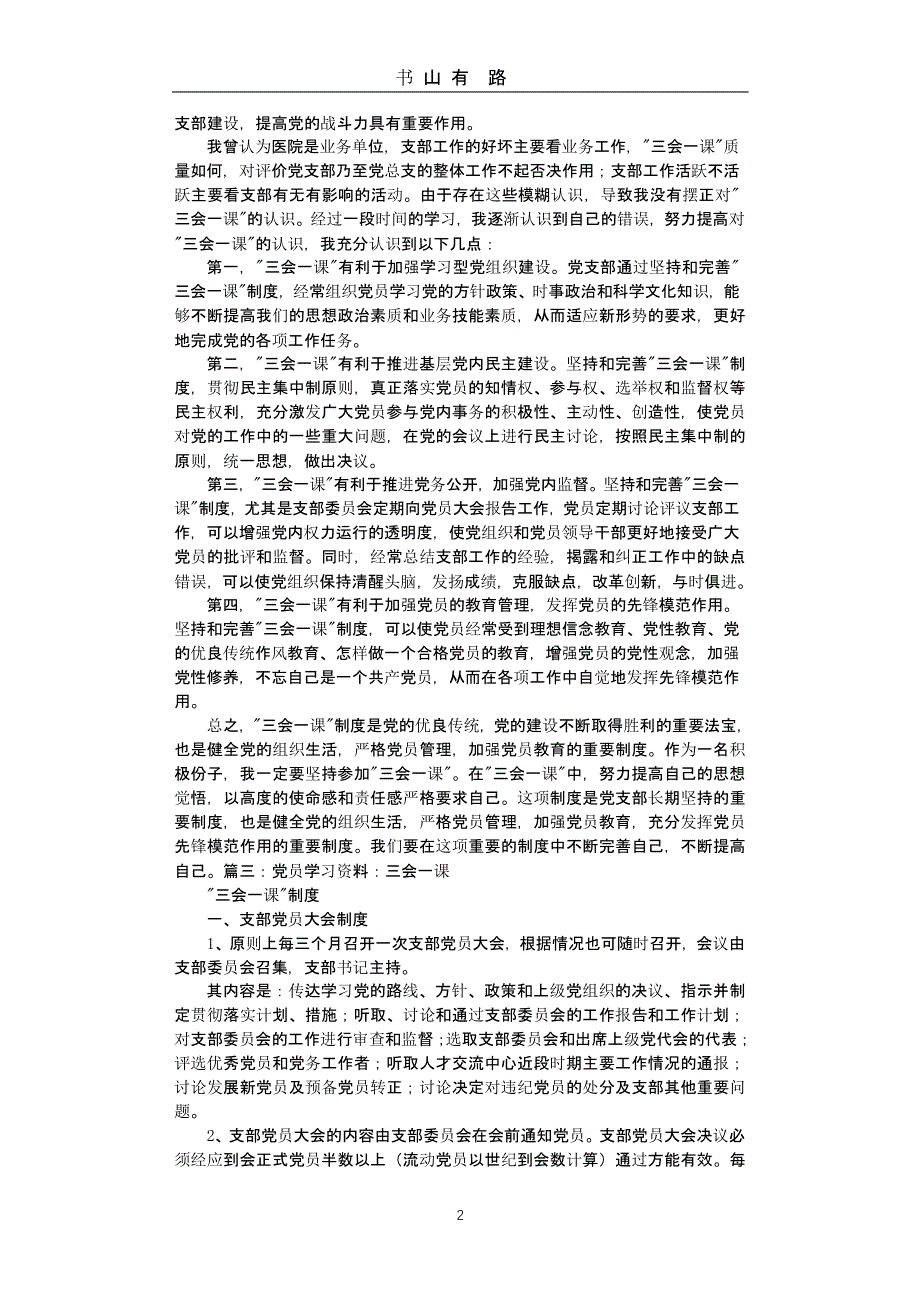 党员三会一课心得体会（5.28）.pptx_第2页