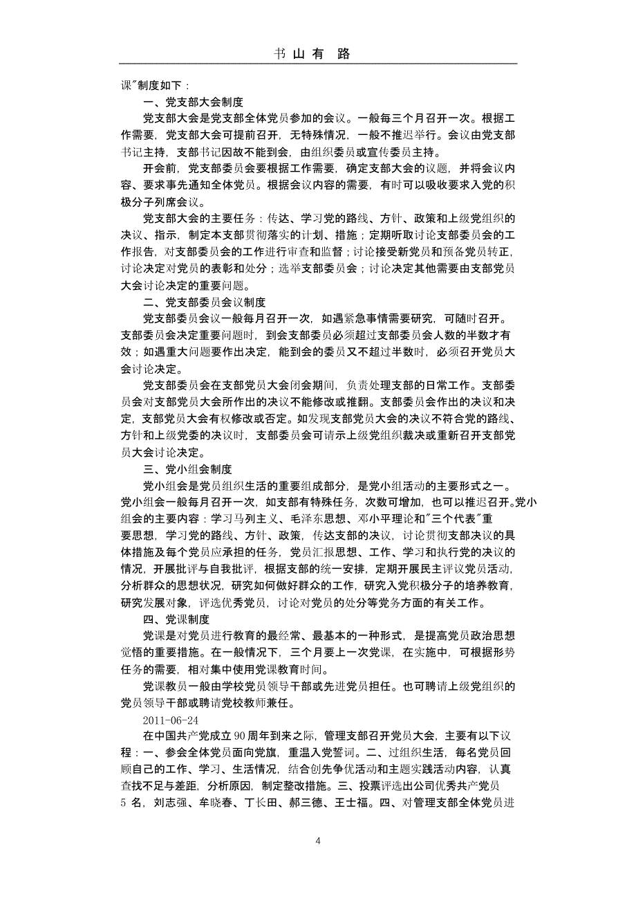 党员三会一课心得体会（5.28）.pptx_第4页