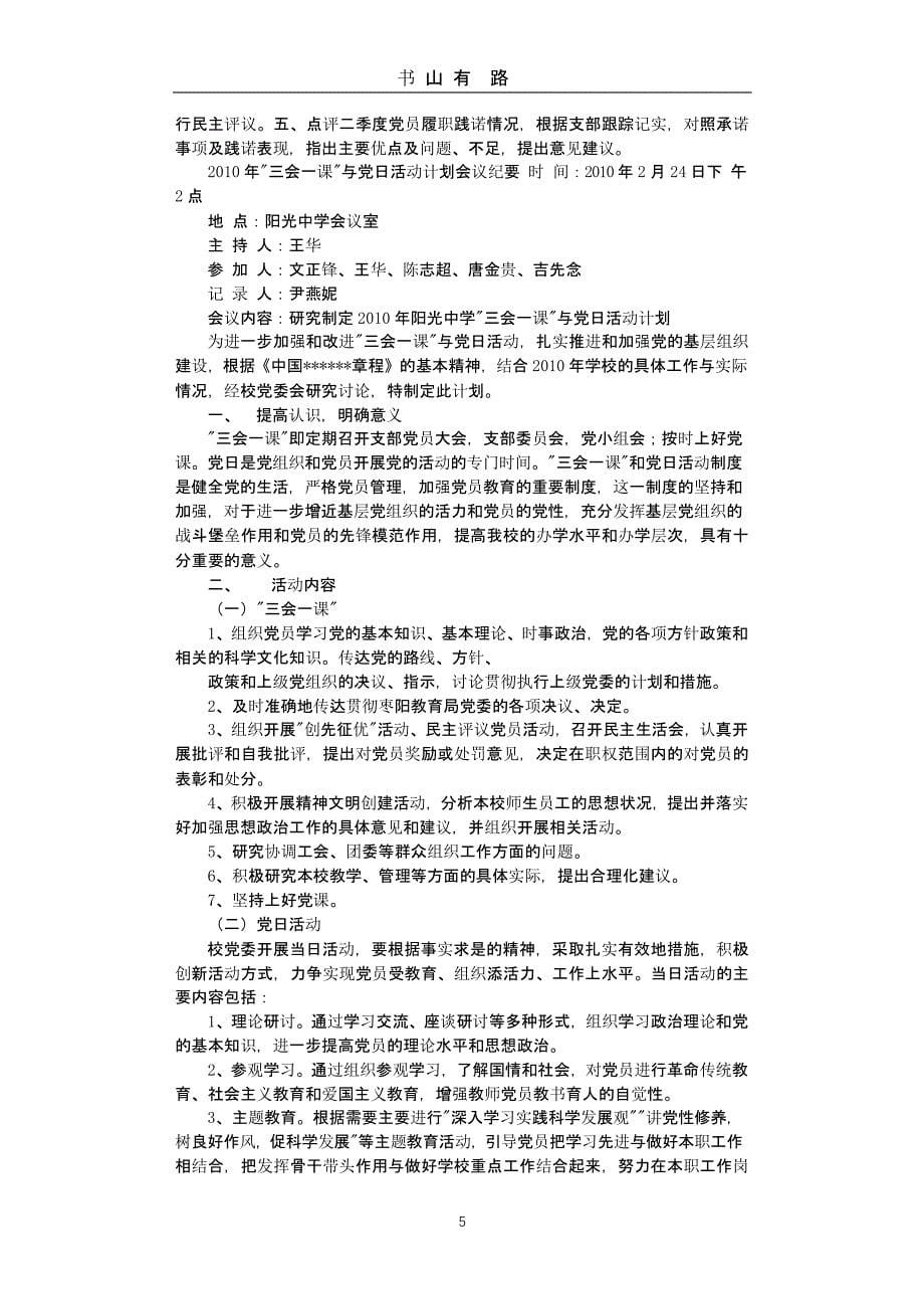 党员三会一课心得体会（5.28）.pptx_第5页