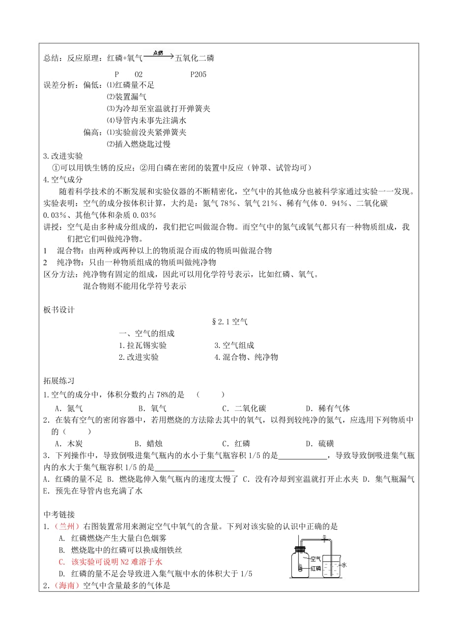 九年级化学上册 第二单元 我们周围的空气 课题1 空气学案+教案 （新版）新人教版（通用）_第4页