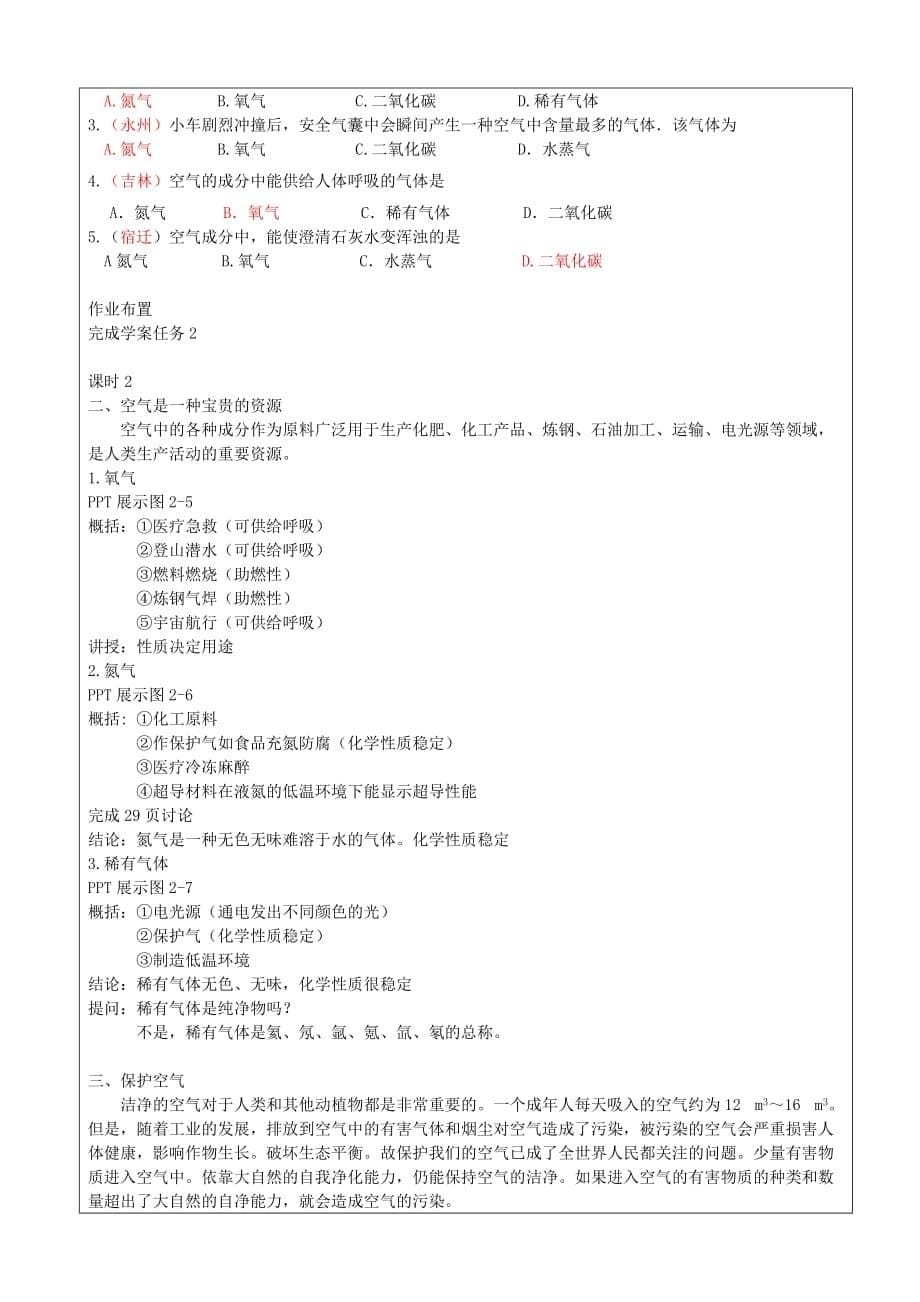 九年级化学上册 第二单元 我们周围的空气 课题1 空气学案+教案 （新版）新人教版（通用）_第5页