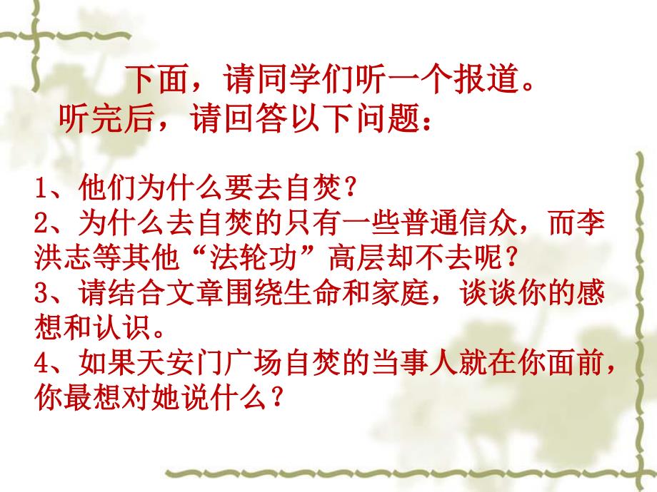 四年级二班-崇尚科学反对邪教主题班会幻灯片课件_第4页