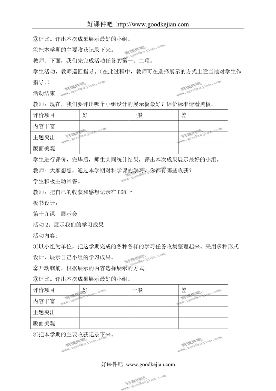 冀教版四年级上册科学教案 展示会教学设计_第4页