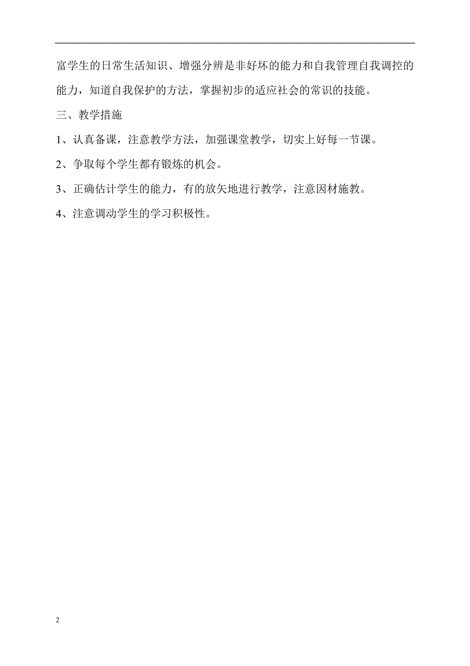 人教部编版一年级下册《道德与法治》完整全册教案(附教学计划)_第2页