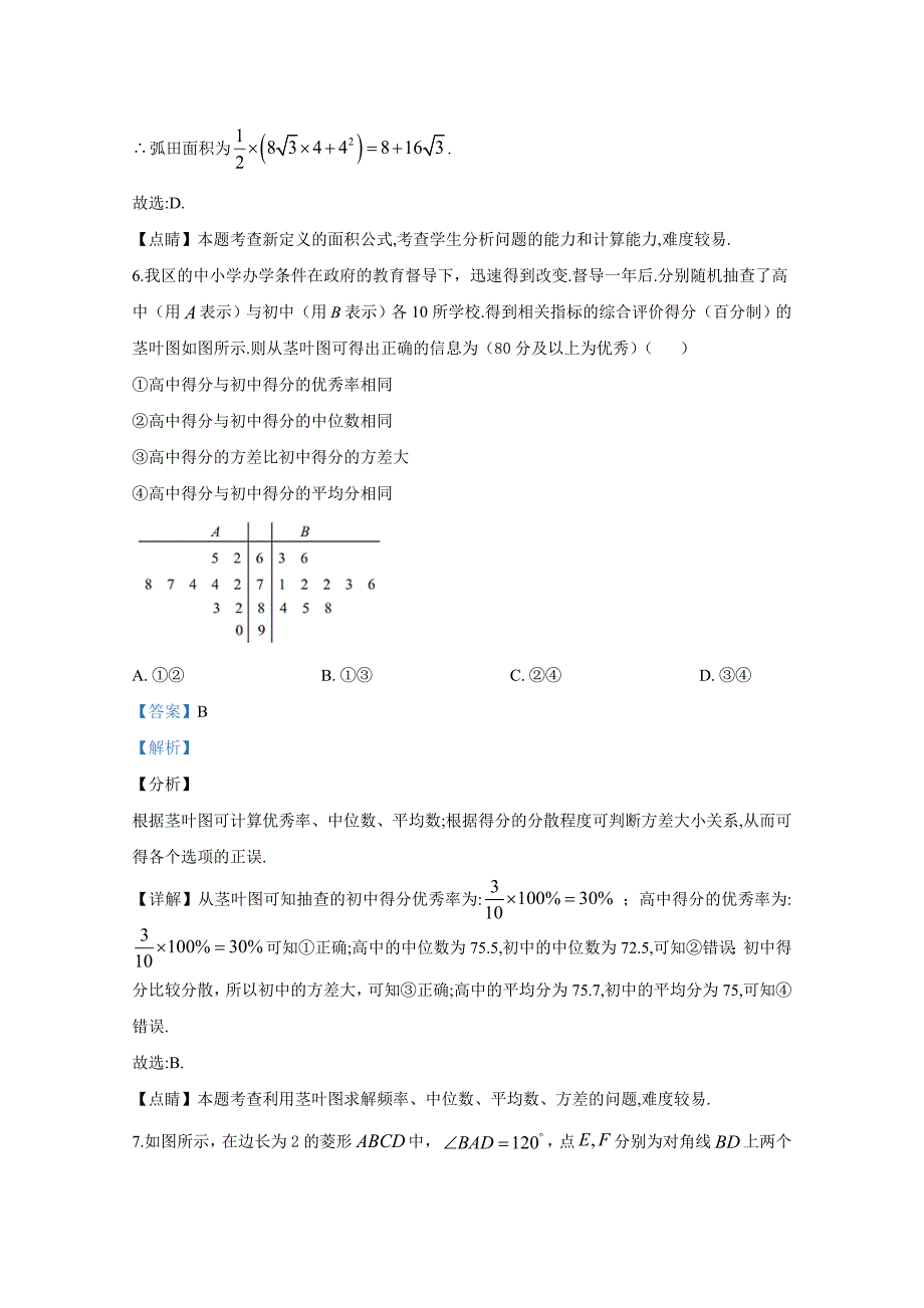 内蒙古赤峰二中2020届普通高等学校招生第三次统一模拟考试（文科）数学（含答案）.doc_第4页