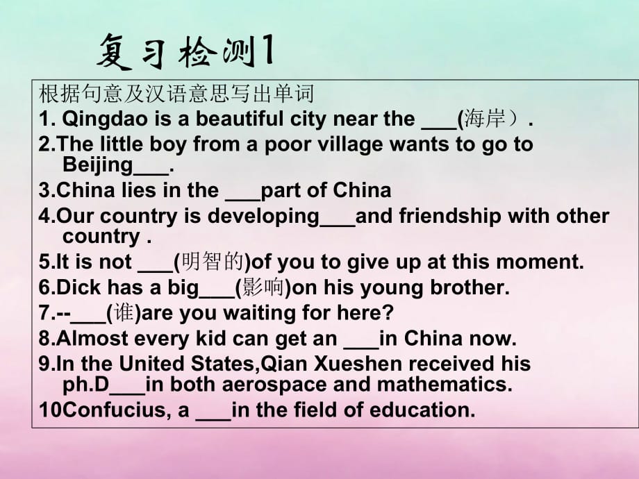 九年级英语下册 Unit 5 China and the World Topic 2 He is really the pride of China复习课课件 （新版）仁爱版_第4页