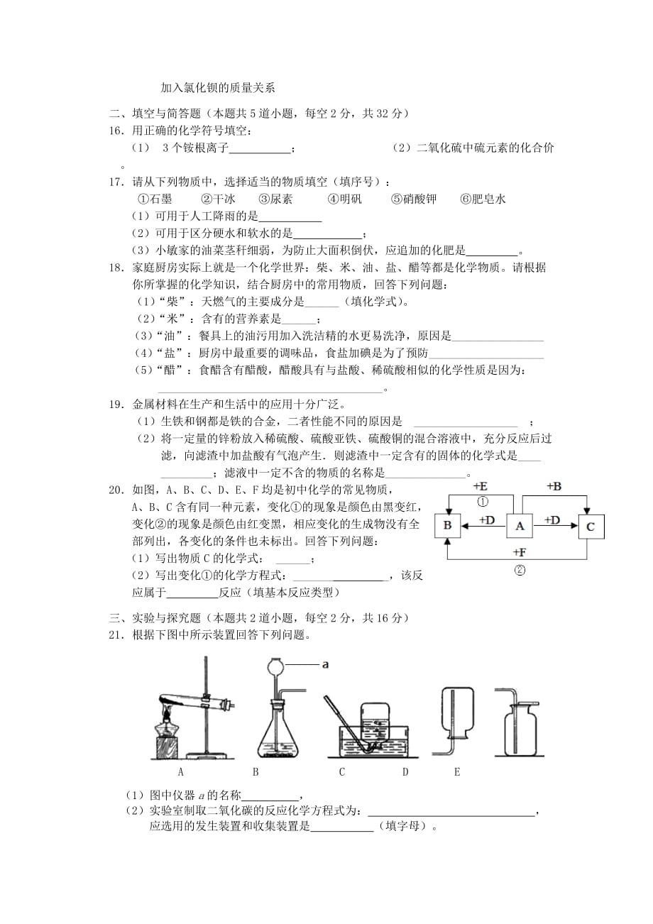 湖南省岳阳市2020年中考二模化学试题（无答案）_第3页