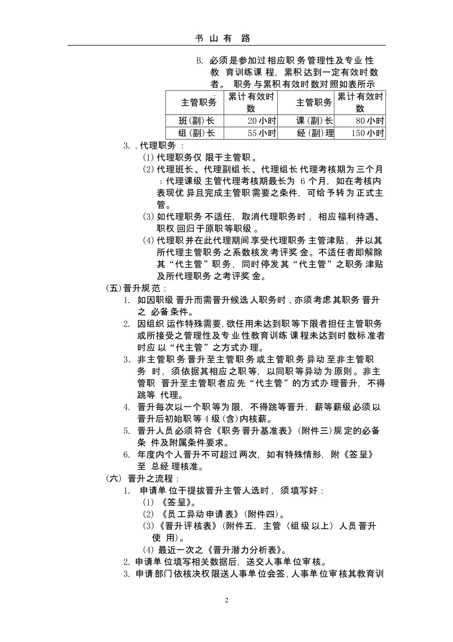 《晋升管理办法》（5.28）.pptx_第2页