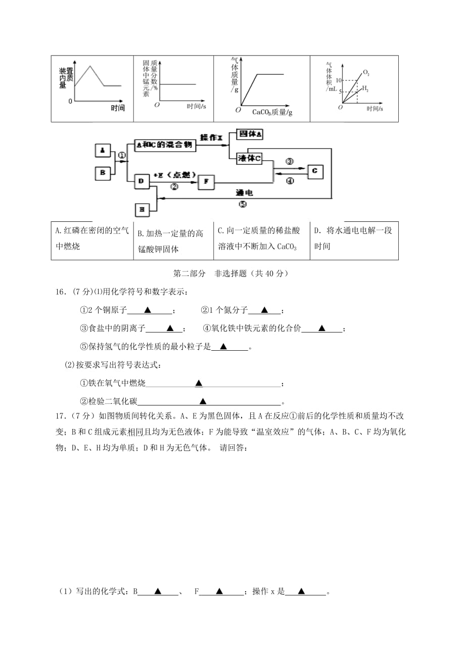 江苏省泰州市医药高新区2020届九年级化学上学期期中试题_第3页