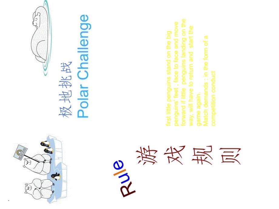 幼儿园亲子运动会中英文游戏设计ppt课件_第5页