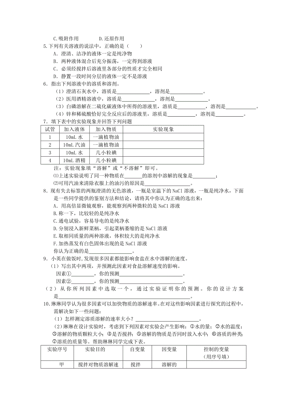 九年级化学 第九单元溶液知识点分析 人教新课标版（通用）_第3页