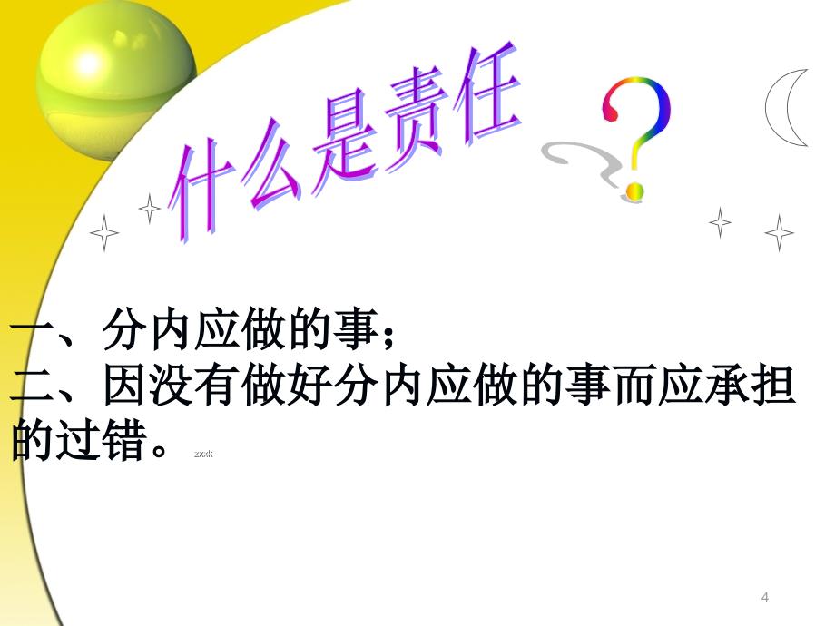 高一下学期班会：励志主题班会PPT精选课件_第4页