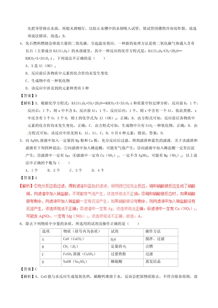 湖北省荆门市2020年中考化学真题试题（含解析）(1)_第2页