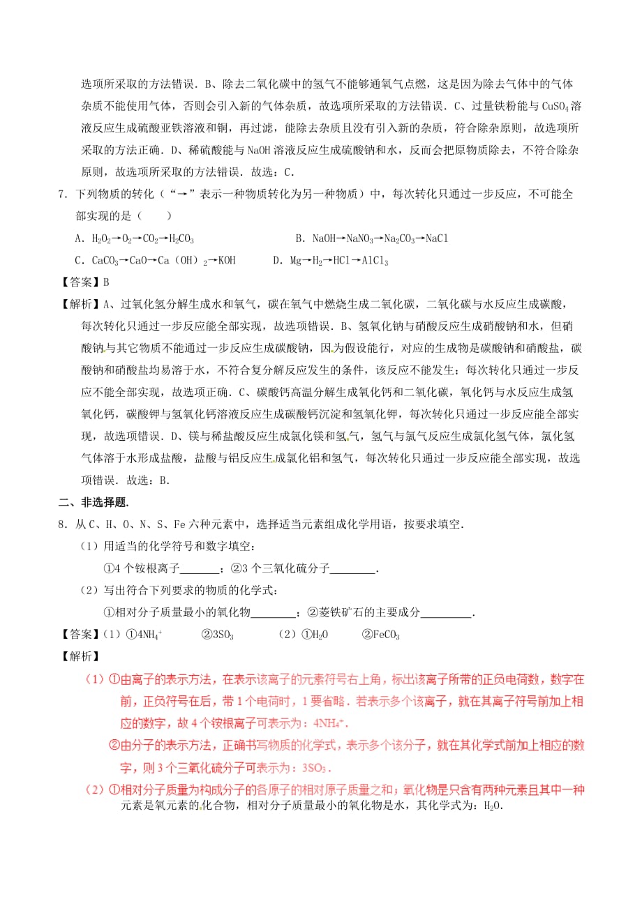 湖北省荆门市2020年中考化学真题试题（含解析）(1)_第3页