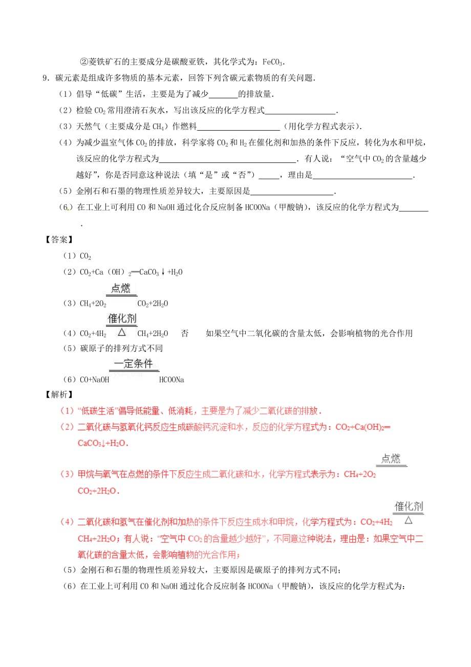 湖北省荆门市2020年中考化学真题试题（含解析）(1)_第4页