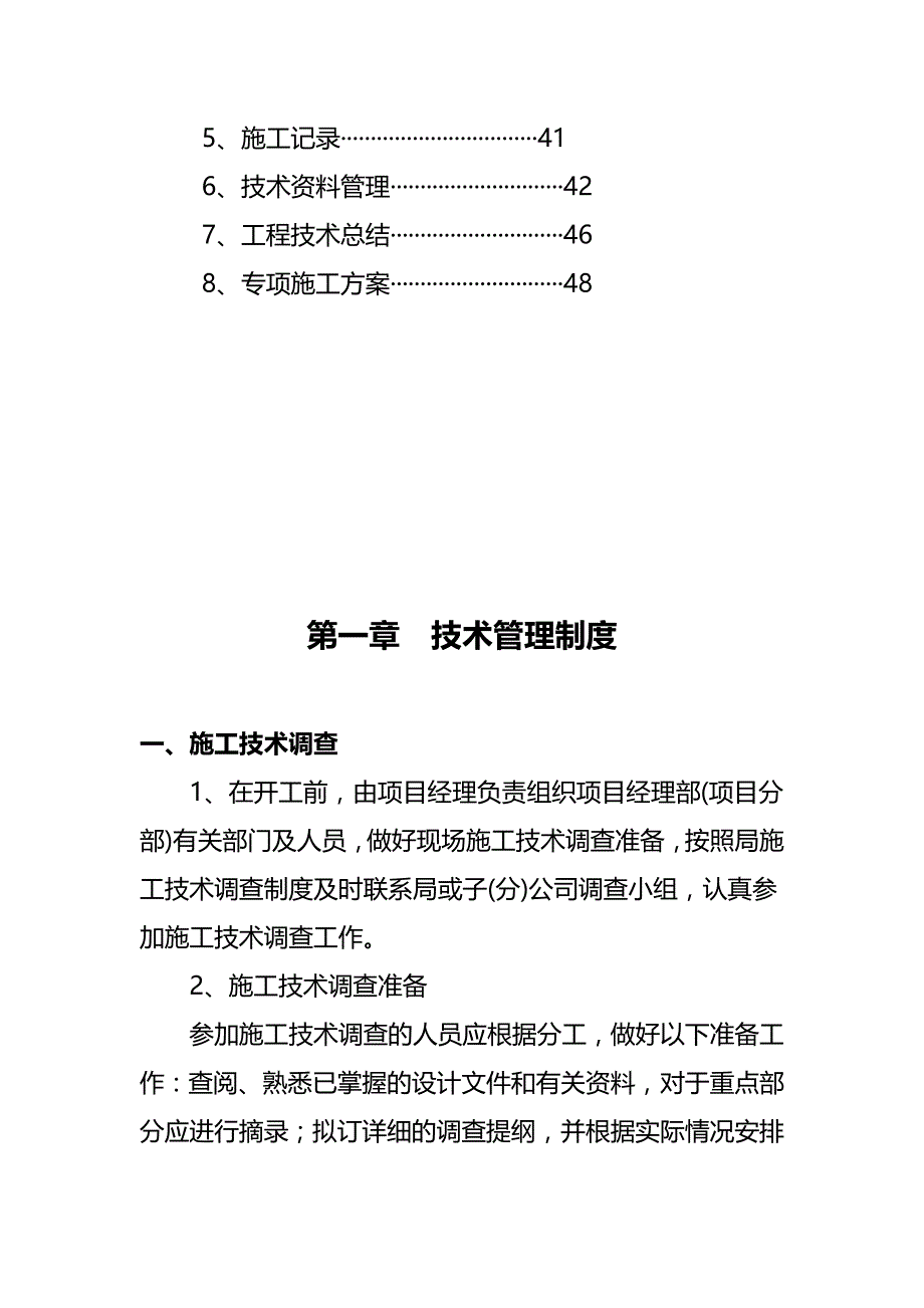 2020（管理制度）工程部技术管理制度_第2页