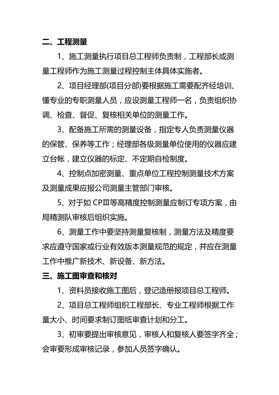 2020（管理制度）工程部技术管理制度_第4页