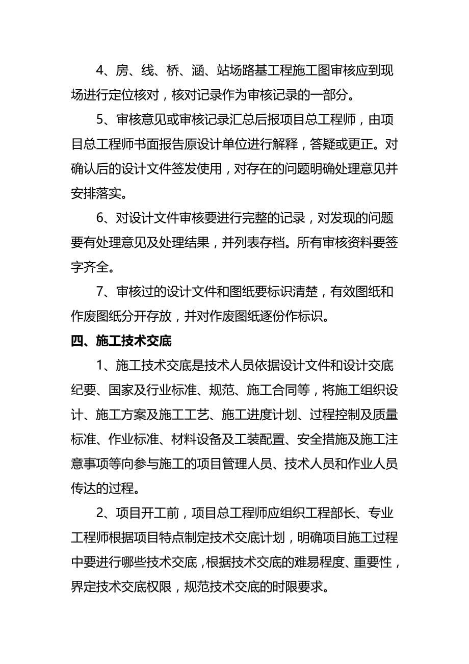 2020（管理制度）工程部技术管理制度_第5页