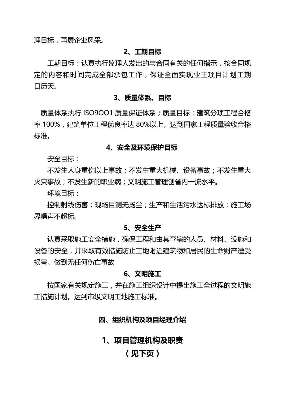 2020（建筑工程管理）加油站施工组织设计(站房及网架建设)_第4页