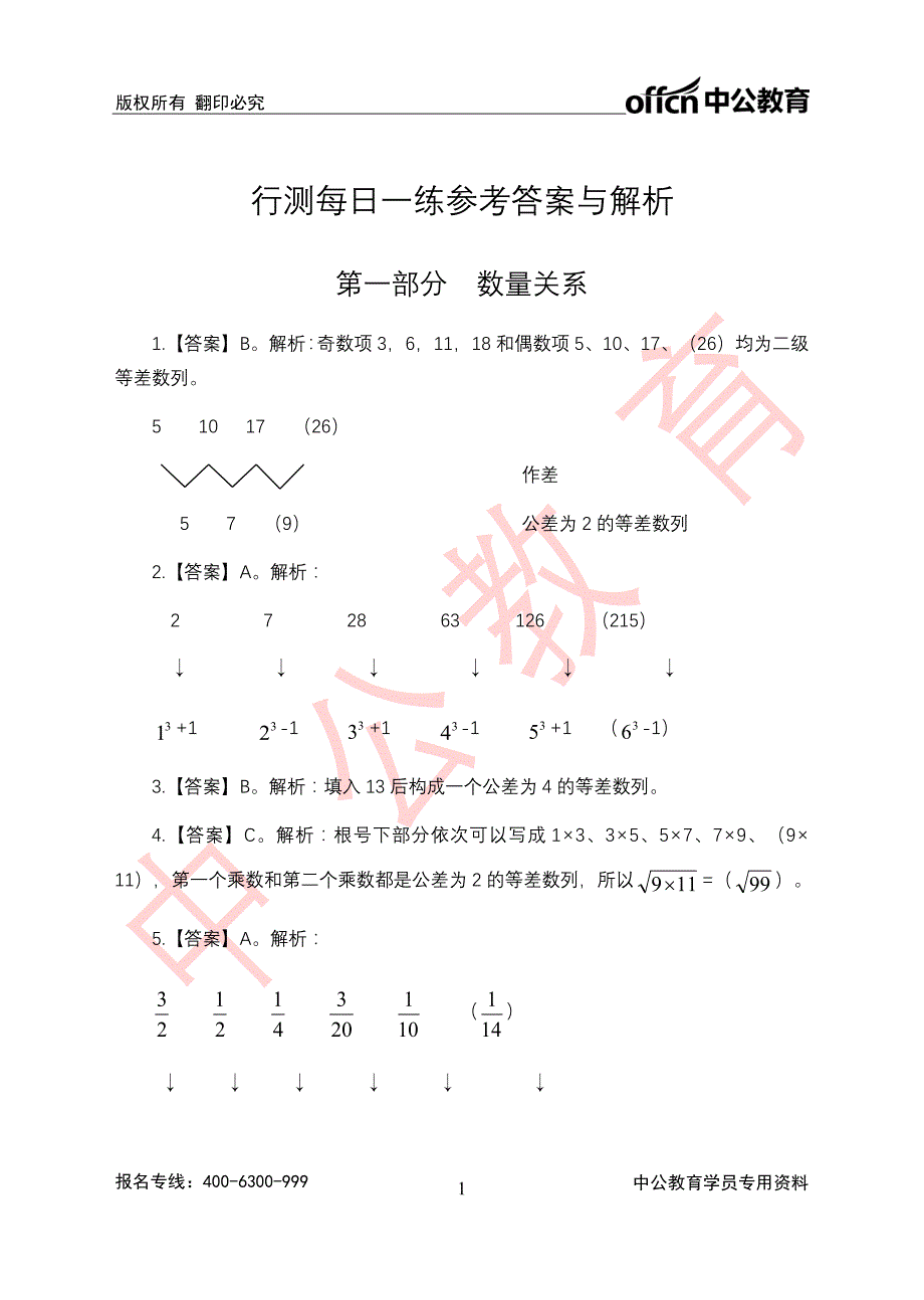 [公考]行测500题-答案版-170419【最新复习资料】_第1页