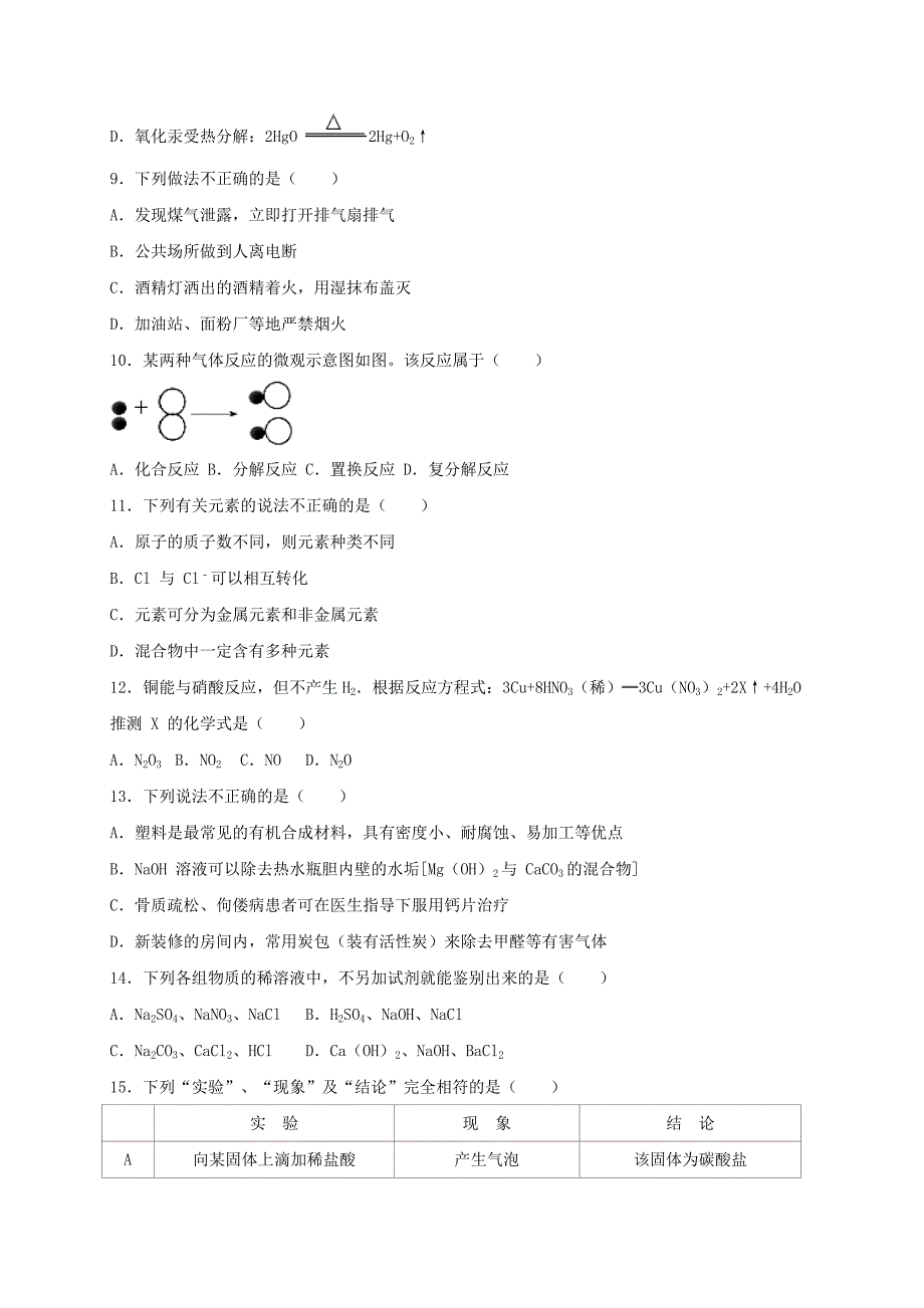 湖南省益阳市2020年中考化学真题试题（含解析）(2)_第2页