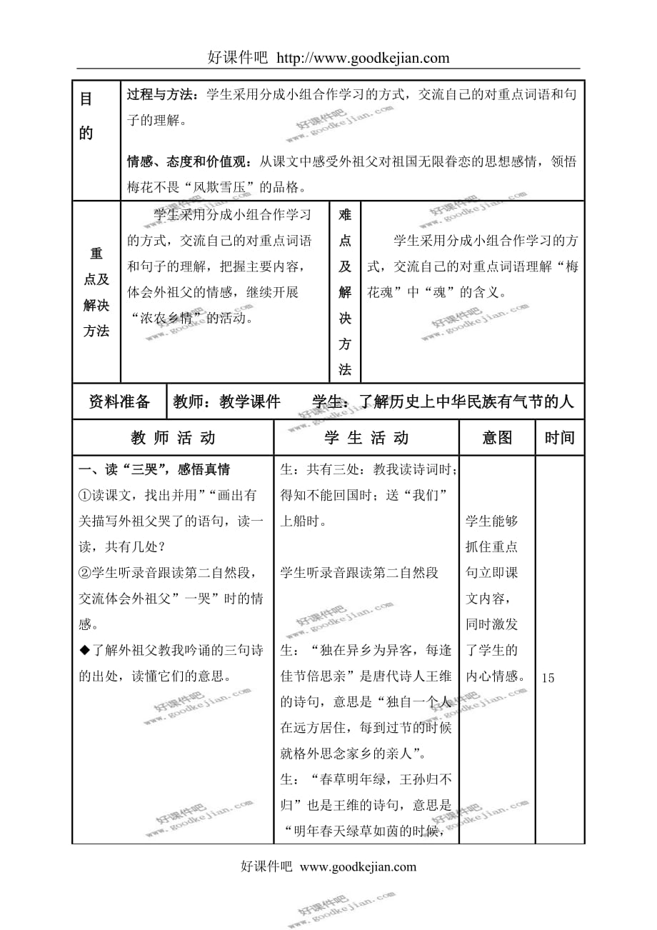 北京版六年级下册语文教案 梅花魂 2教学设计_第4页