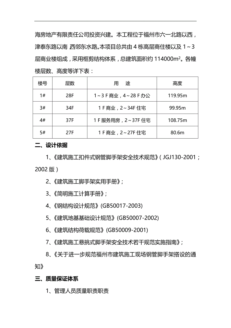 2020（建筑工程管理）地下室工程外架施工_第3页