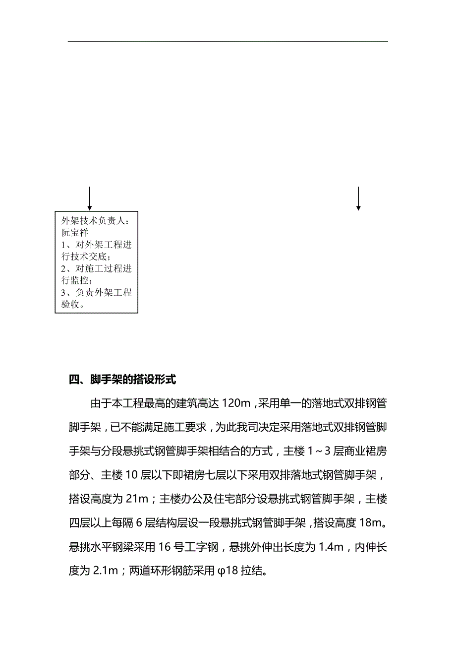 2020（建筑工程管理）地下室工程外架施工_第4页