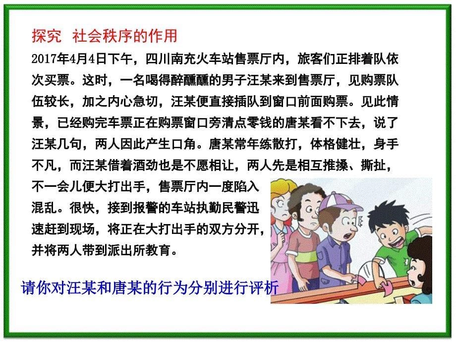 维护秩序讲解学习_第5页