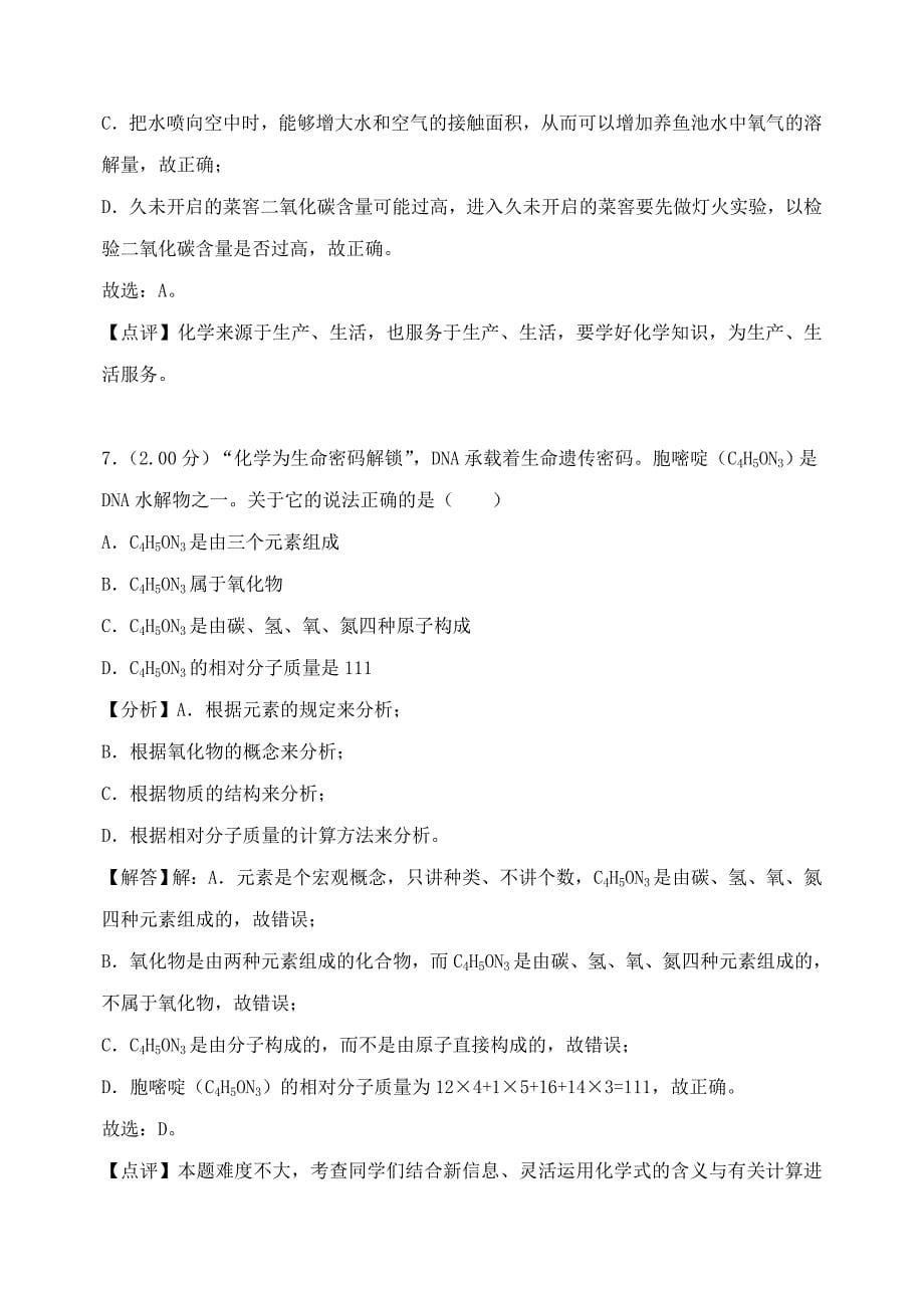 黑龙江省绥化市2020年中考化学真题试题（含解析）(4)_第5页