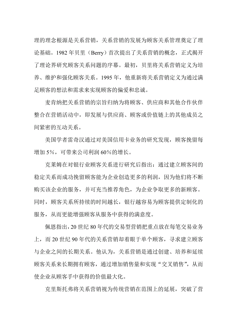 《精编》沃尔玛客户维系系统调查_第3页