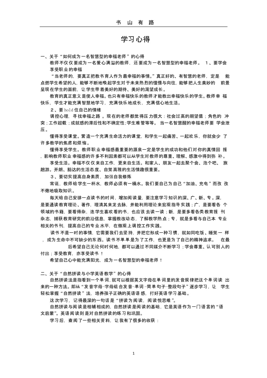 自然拼读学习心得.pptx_第1页