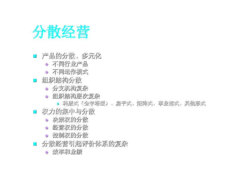 《精编》传统的企业业绩评价培训讲义_第3页