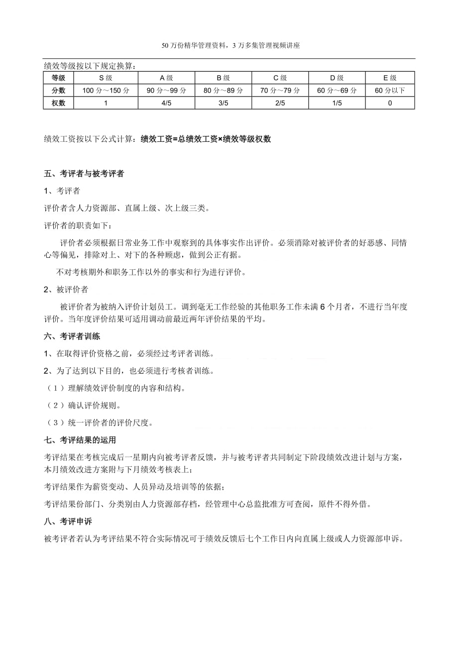 《精编》保安员绩效考评方案_第2页