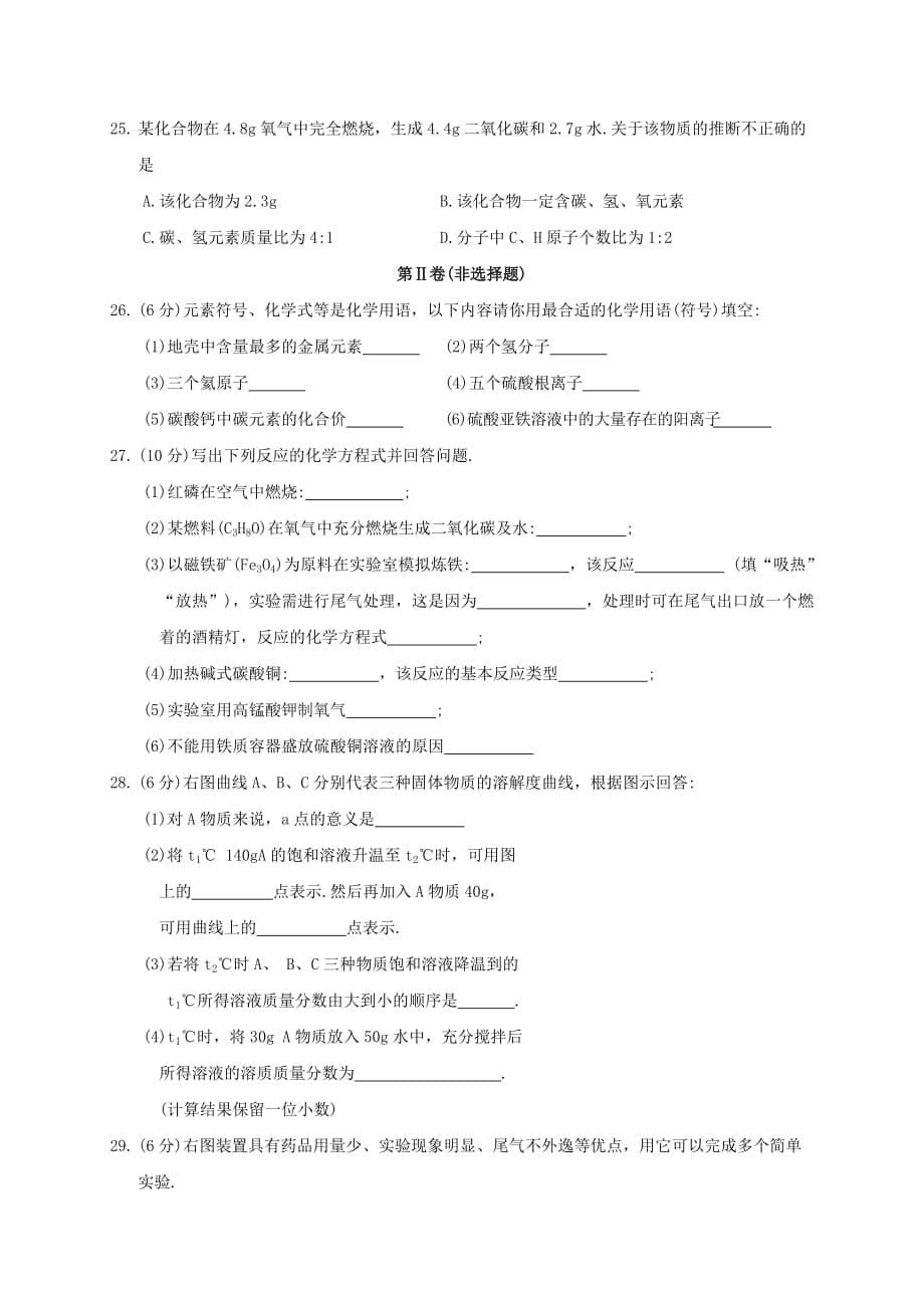 江苏省苏州市相城区2020届九年级化学上学期期末考试试题_第5页