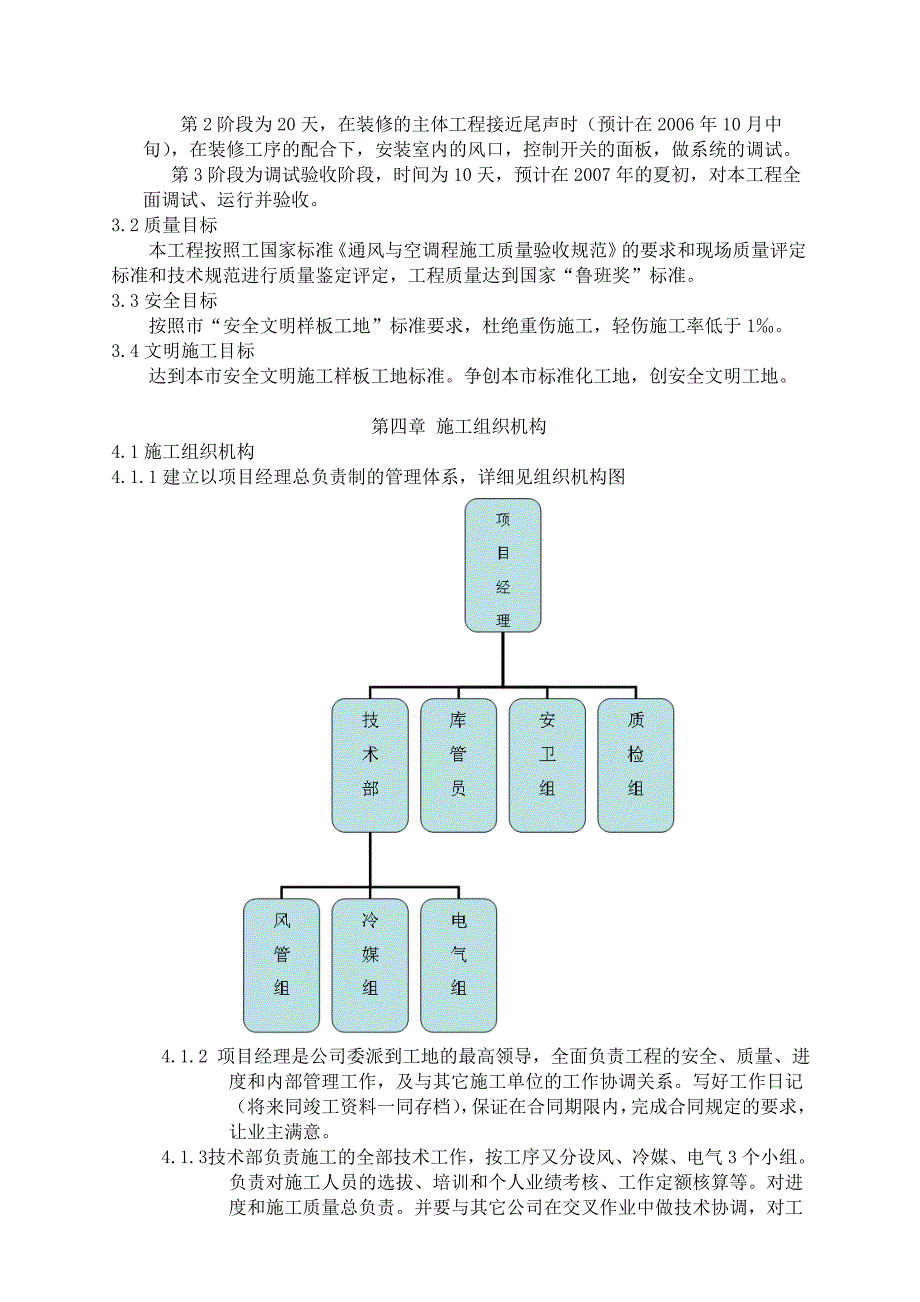 《精编》某办公楼空调系统工程施工组织设计_第3页