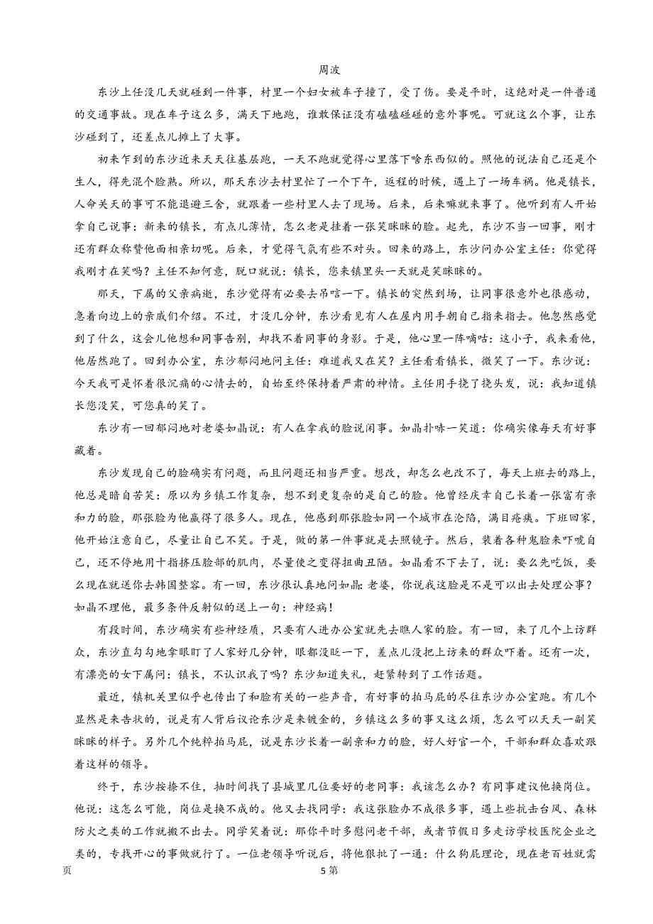 2020届山西省临汾市高三下学期模拟考试（3）语文Word版_第5页