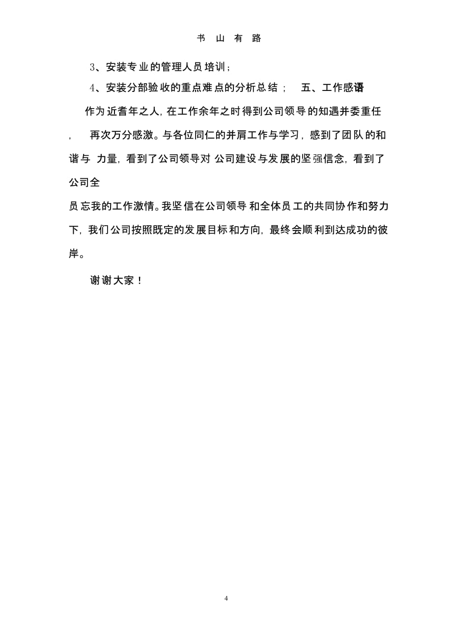 副总工程师述职报告（5.28）.pptx_第4页