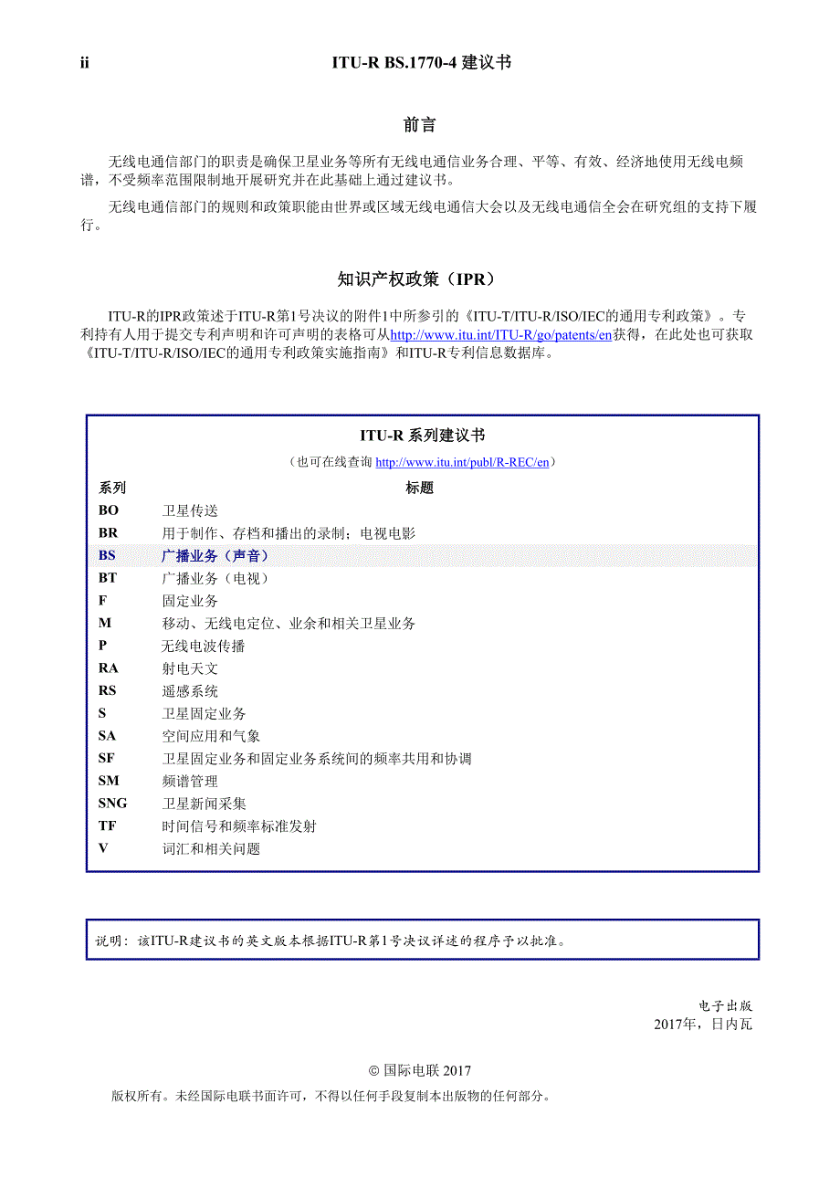 ITU-R BS1770-4 建议书 (102015) - 测量音频节目响度和.docx_第2页