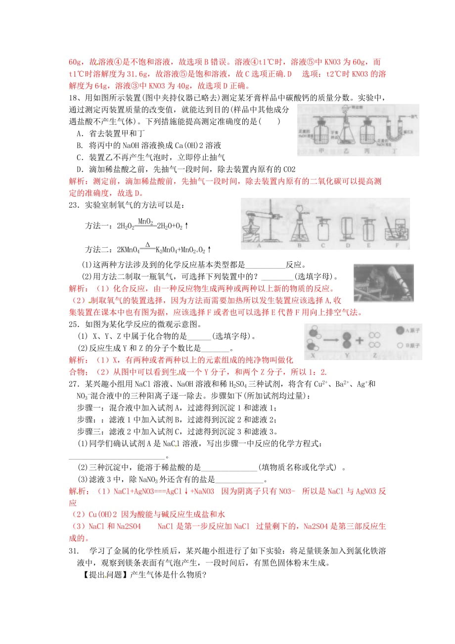 浙江省绍兴市2020年中考化学真题试题（解析版）_第2页